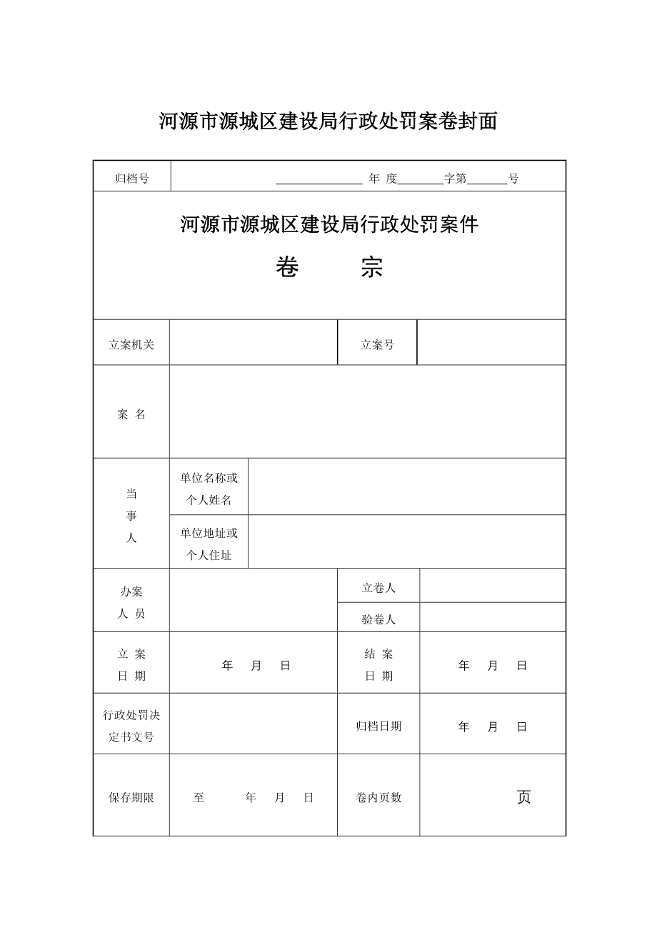 行政执法表格_第1页