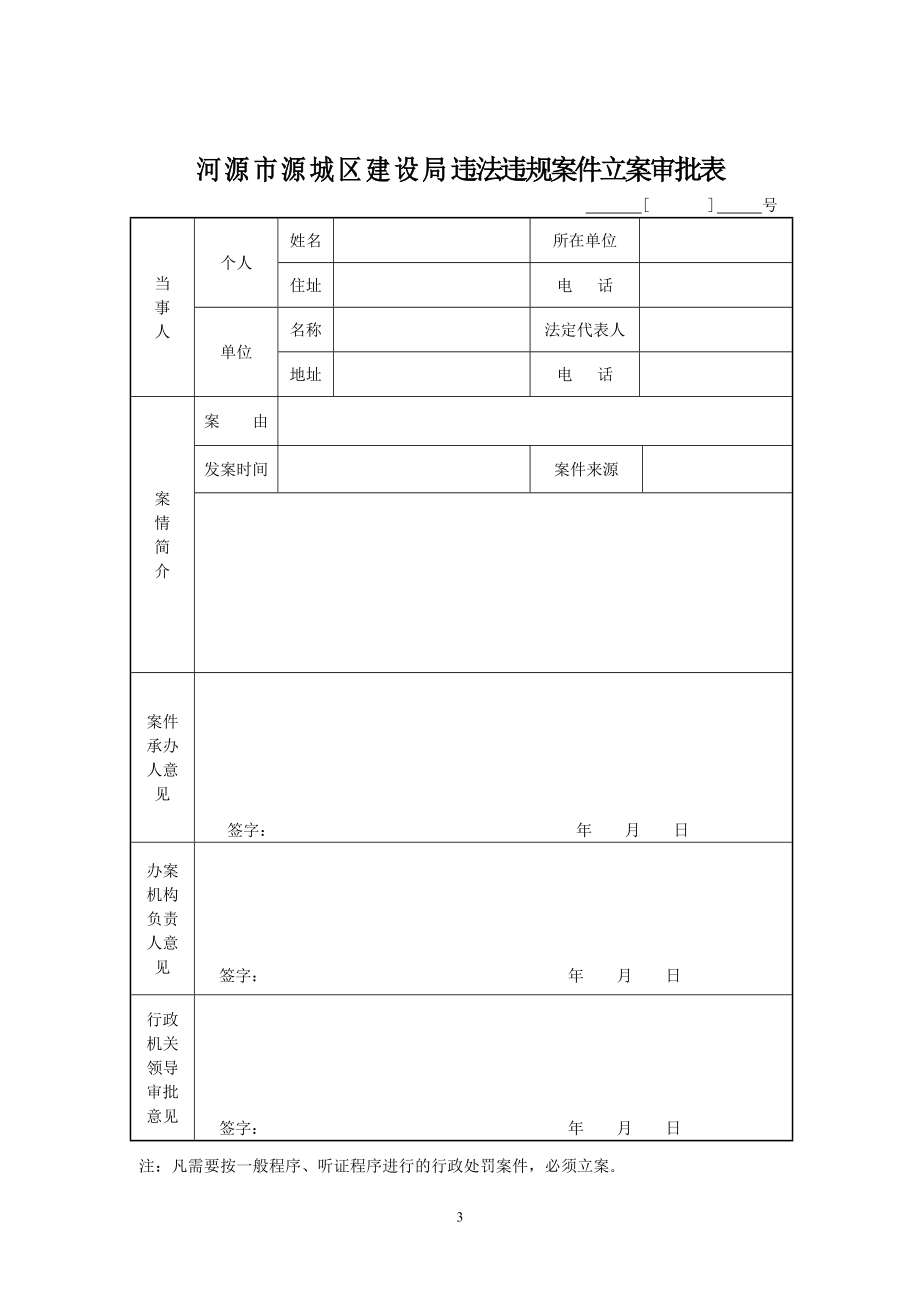 行政执法表格_第4页