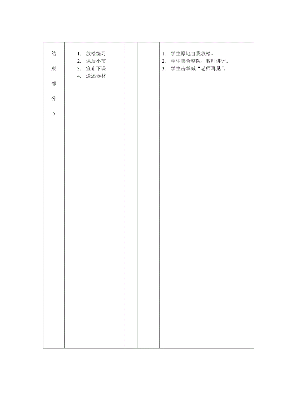 武汉体育学院排球限选课教案(9)_第4页