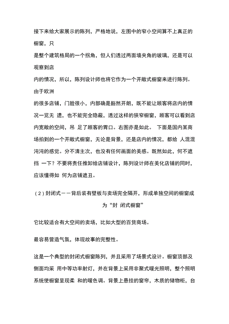 橱窗陈列详解_第3页