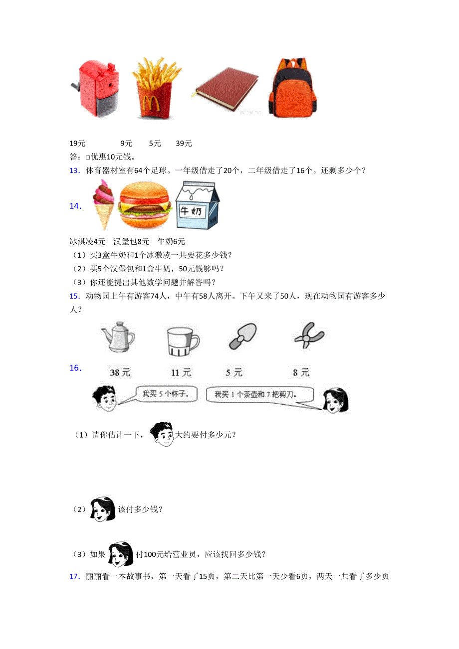 数学二年级上册应用题解答题精选单元专题练习优质(含答案).doc_第3页