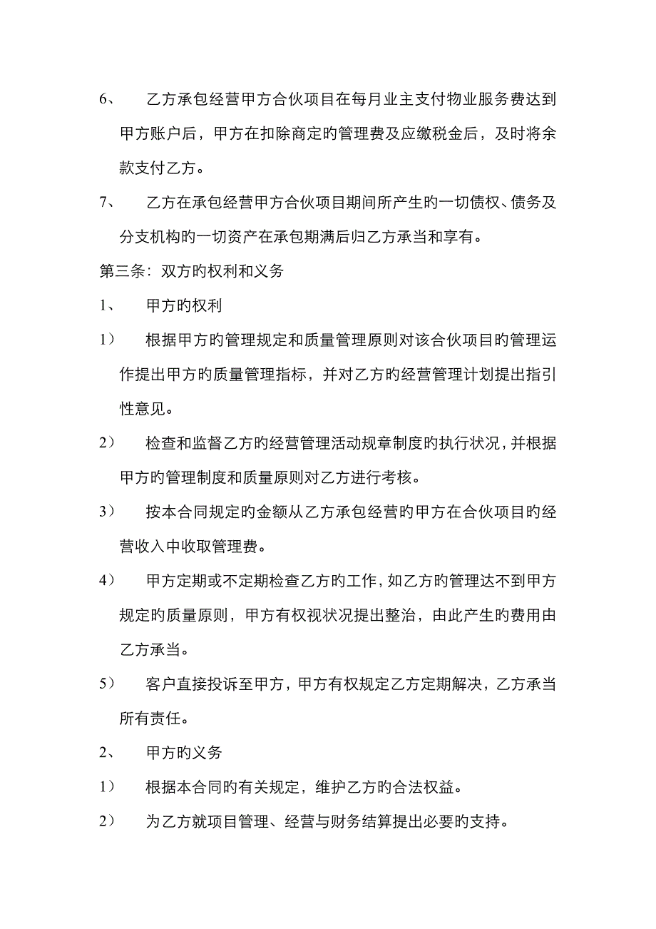 一级资质物业管理公司挂靠成立分公司协议书_第2页