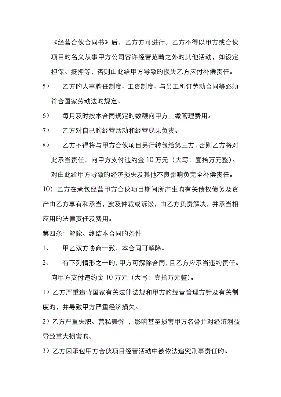 一级资质物业管理公司挂靠成立分公司协议书_第4页