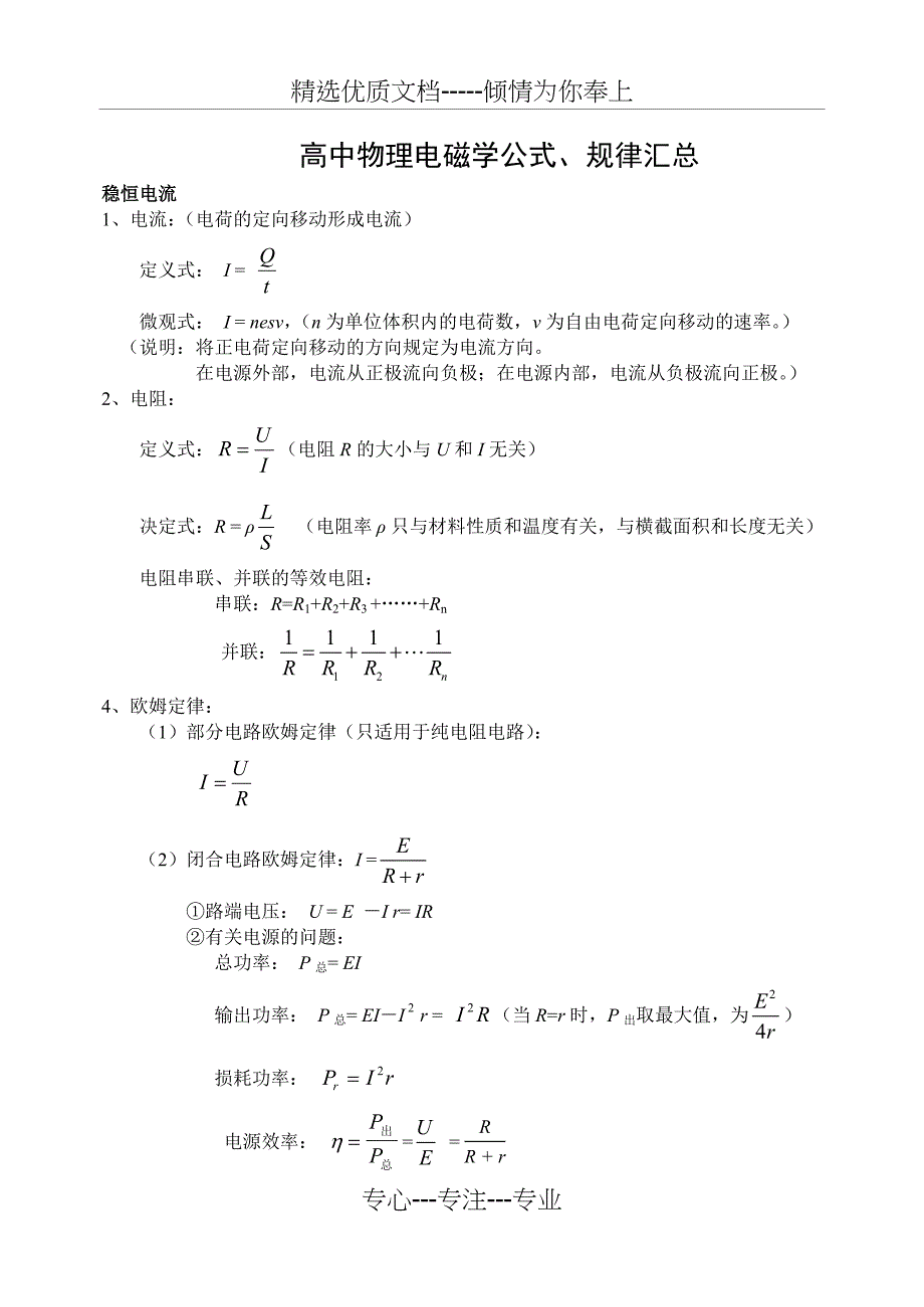高中物理电磁学知识总结_第1页