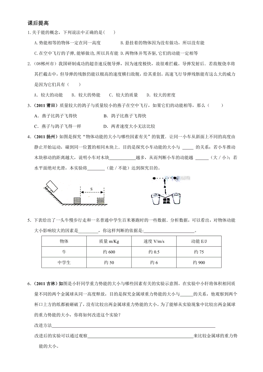 课时作业十二动能 势能 机械能.doc_第2页