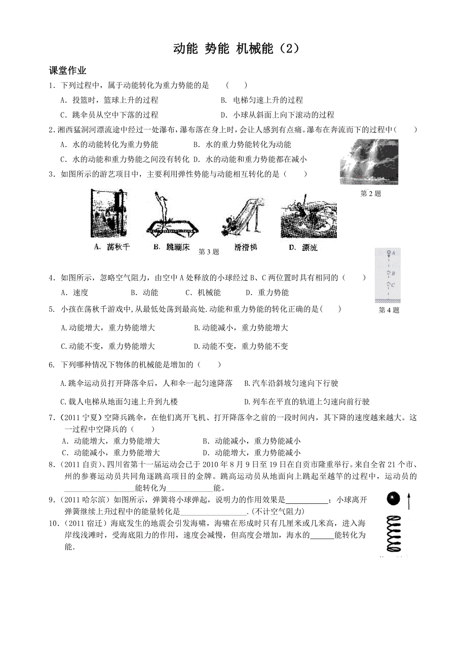 课时作业十二动能 势能 机械能.doc_第3页