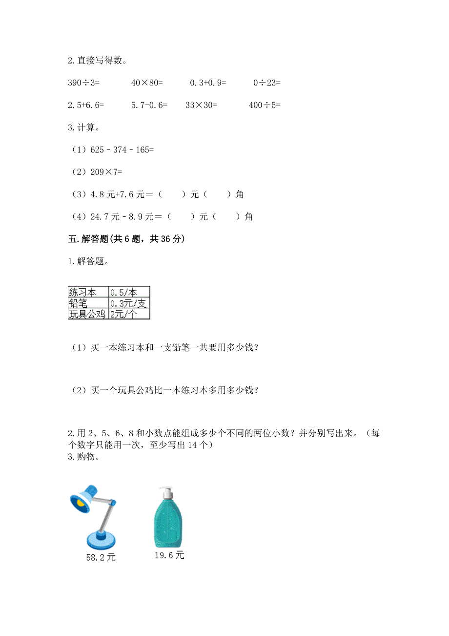 北京版三年级下册数学第七单元-小数的初步认识-测试卷及一套答案.docx_第3页