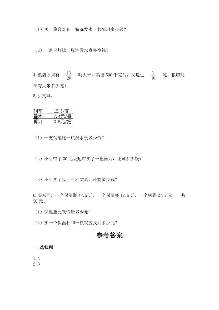 北京版三年级下册数学第七单元-小数的初步认识-测试卷及一套答案.docx_第4页