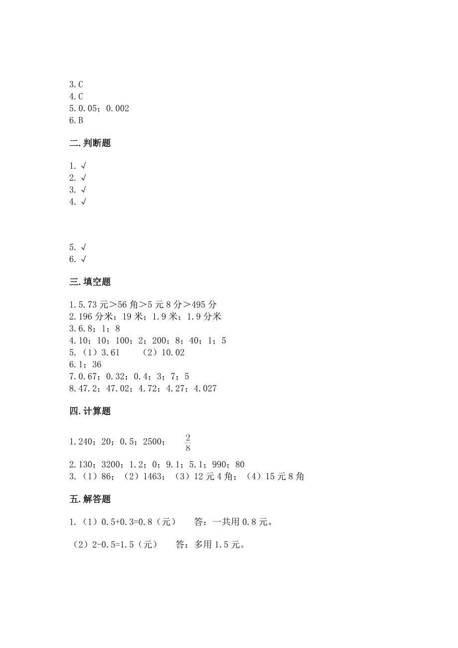 北京版三年级下册数学第七单元-小数的初步认识-测试卷及一套答案.docx_第5页