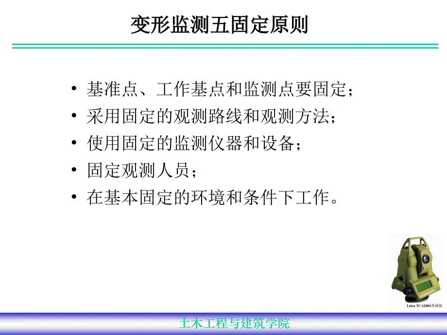 第三章变形监测方案设计_第3页