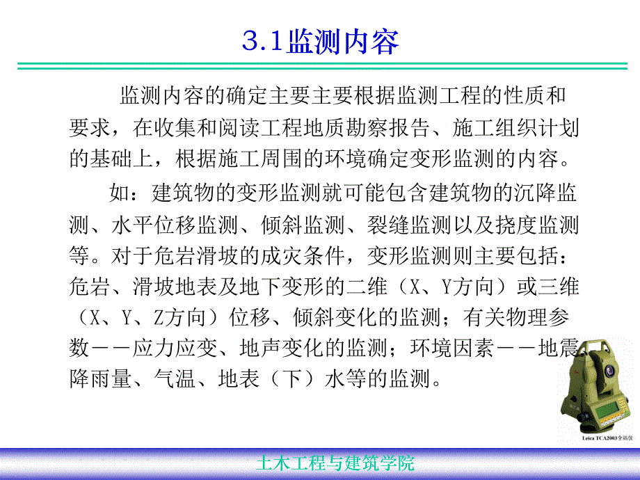 第三章变形监测方案设计_第4页