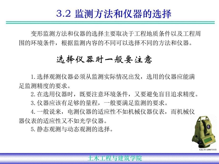 第三章变形监测方案设计_第5页