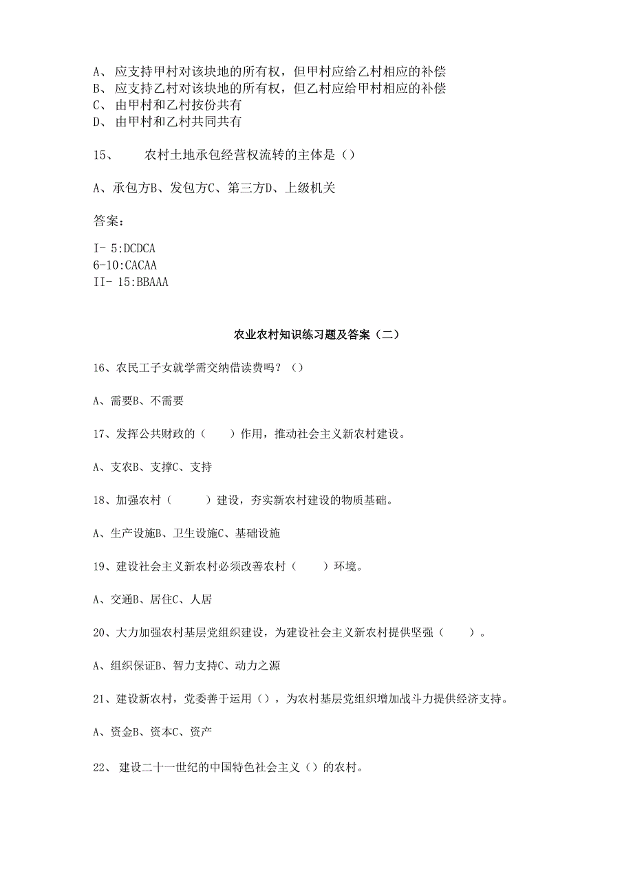 农业农村知识题目村官考试_第3页