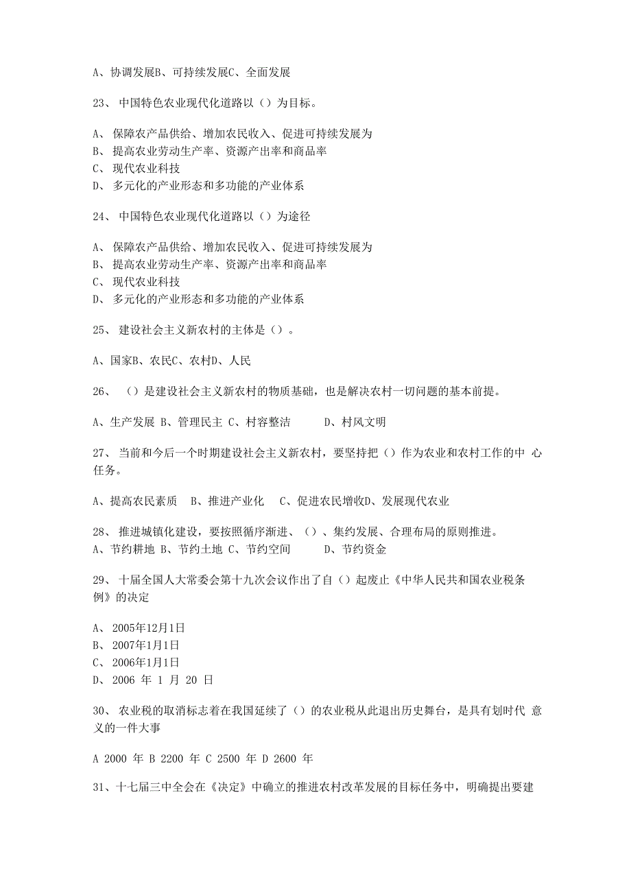 农业农村知识题目村官考试_第4页