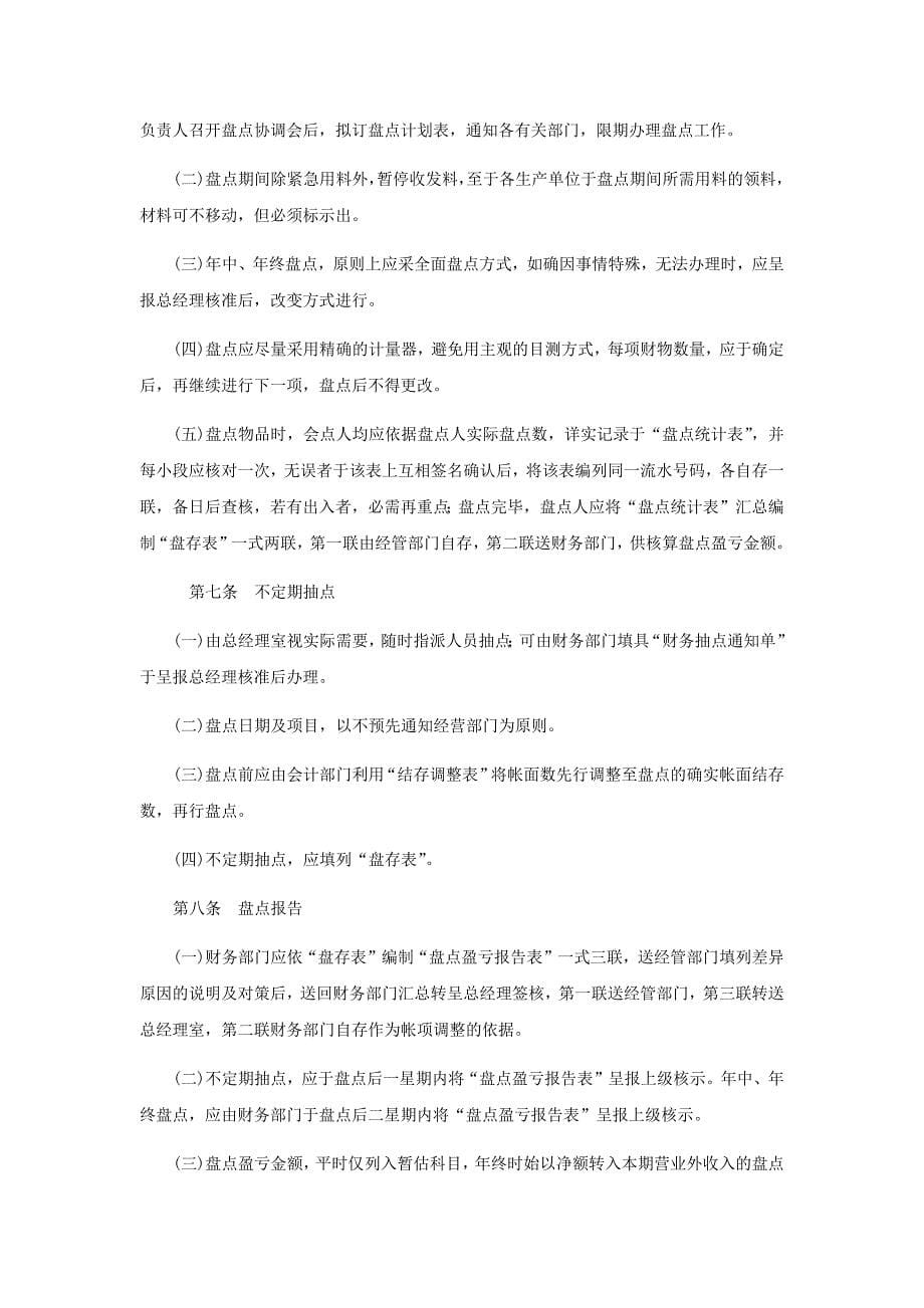 企业财产管理制度.docx_第5页