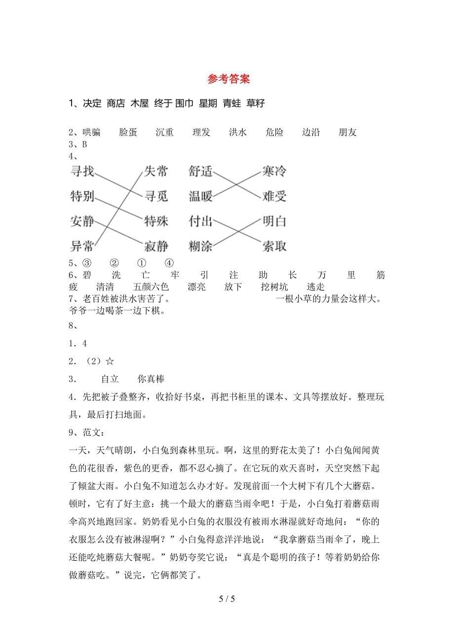 2022年部编版二年级语文上册期末试卷及答案【完美版】.doc_第5页