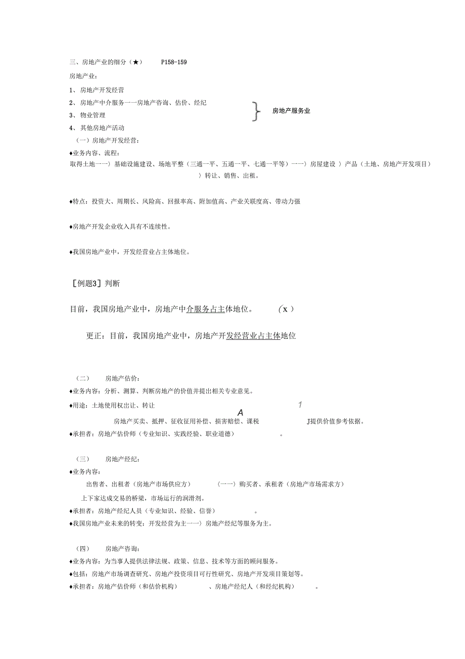 房地产管理基本制度与政策讲义说课讲解_第4页