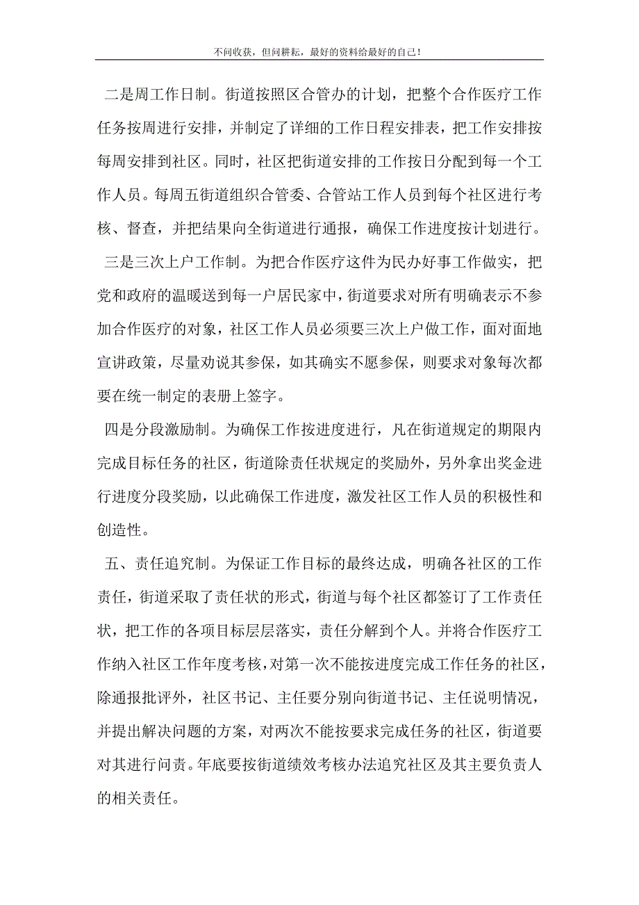 街道办事处城区合作医疗工作汇报材料_医疗保障汇报材料.doc_第4页