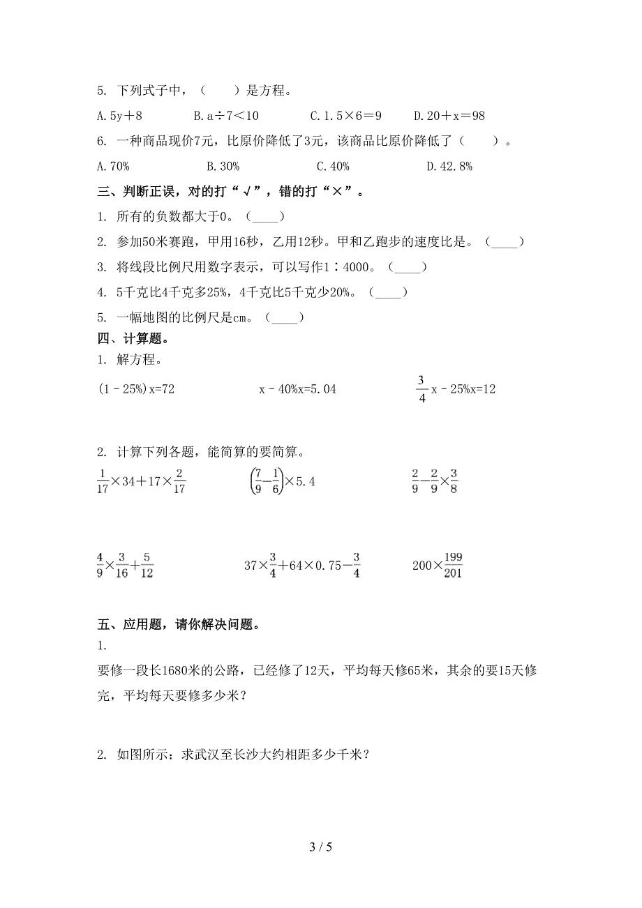 六年级数学2021上学期期中提高班练习考试部编人教版_第3页