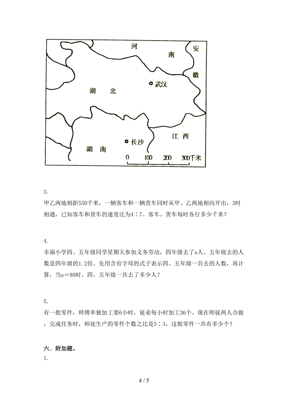 六年级数学2021上学期期中提高班练习考试部编人教版_第4页