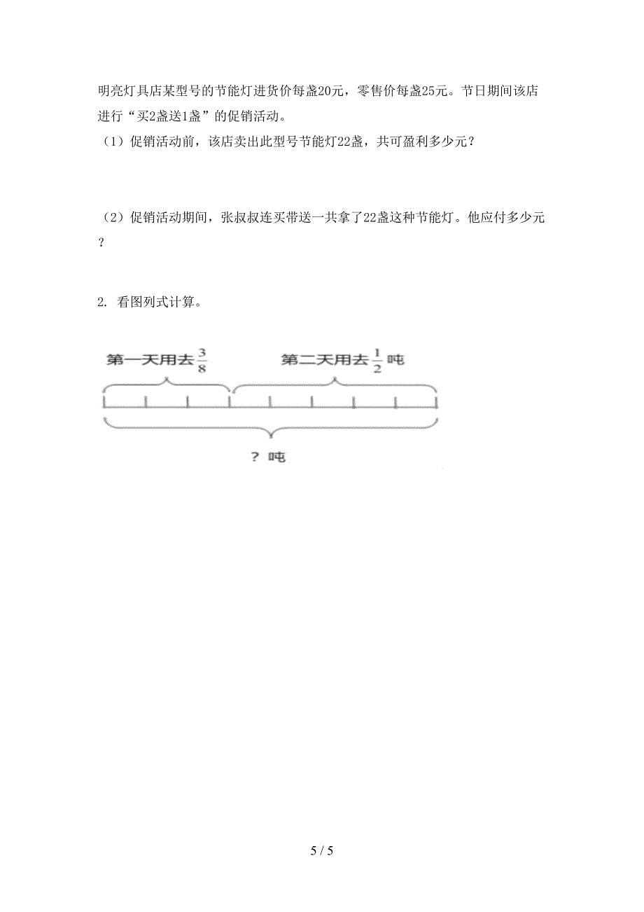 六年级数学2021上学期期中提高班练习考试部编人教版_第5页