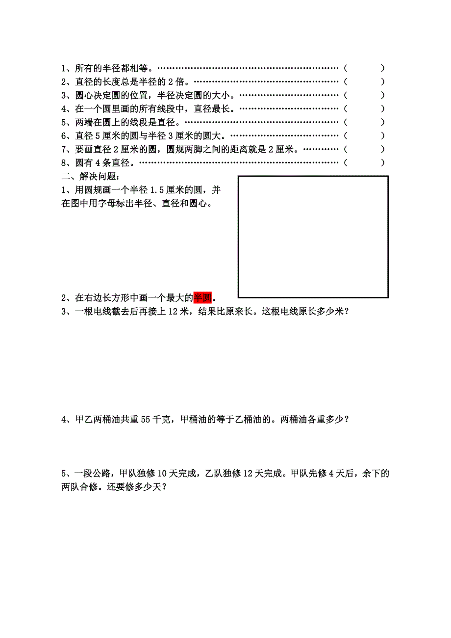 2021-2022年人教版11册数学《圆的认识》练习题试题_第2页