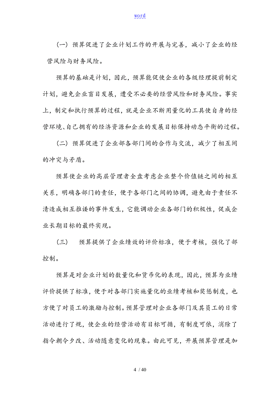 某公司管理系统全面预算管理系统实施方案设计_第4页