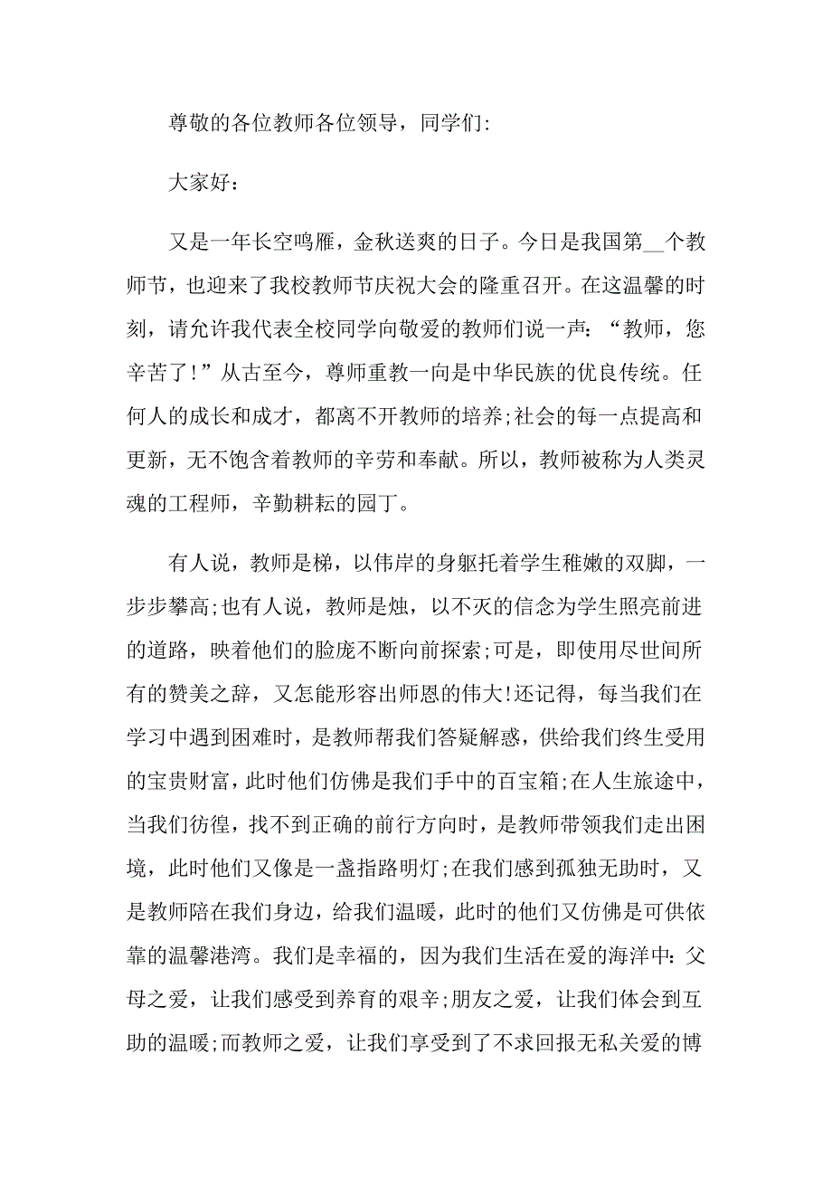 教师节学生代表感恩演讲稿_第3页