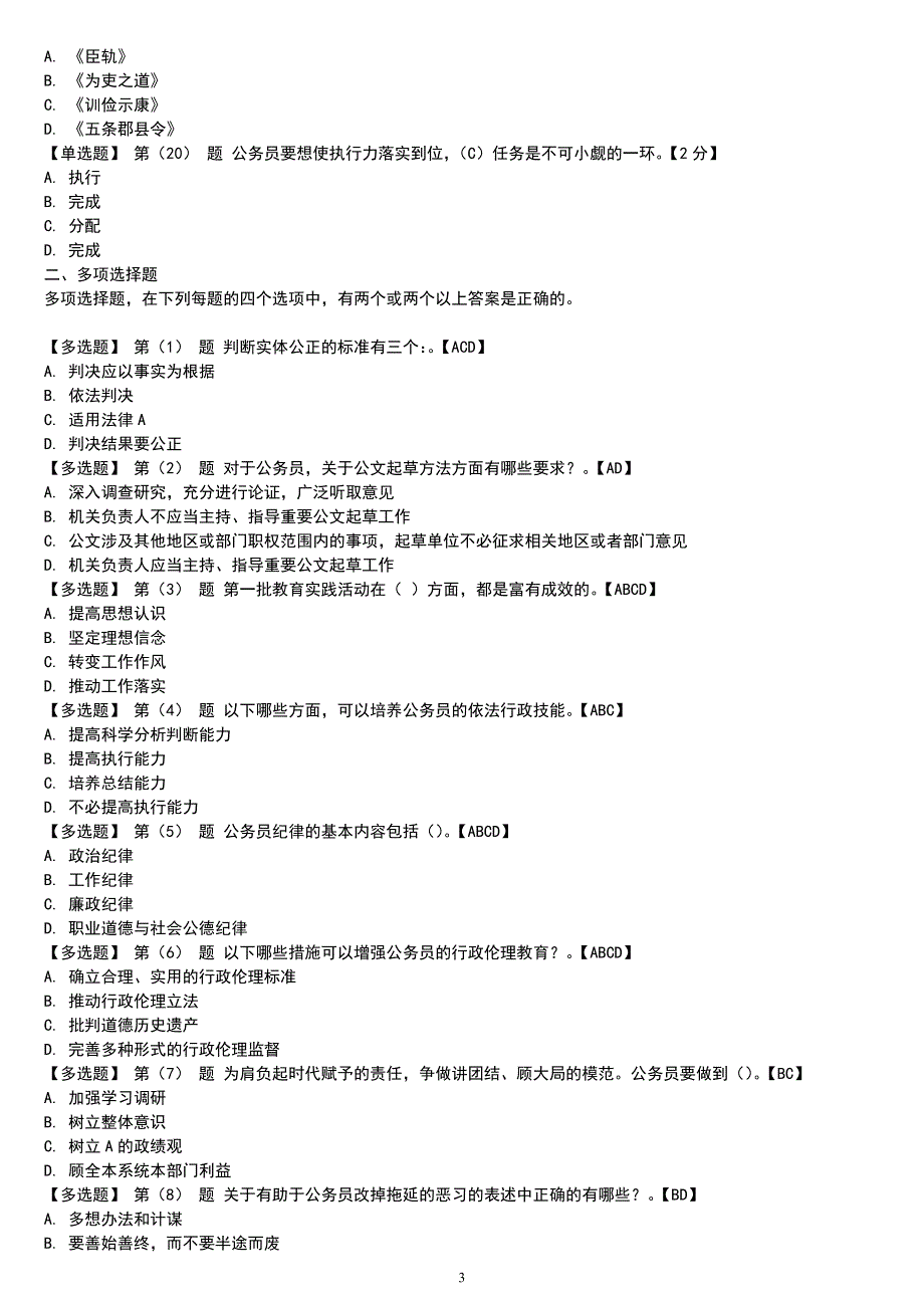 2014公务员在线考试题库_第3页