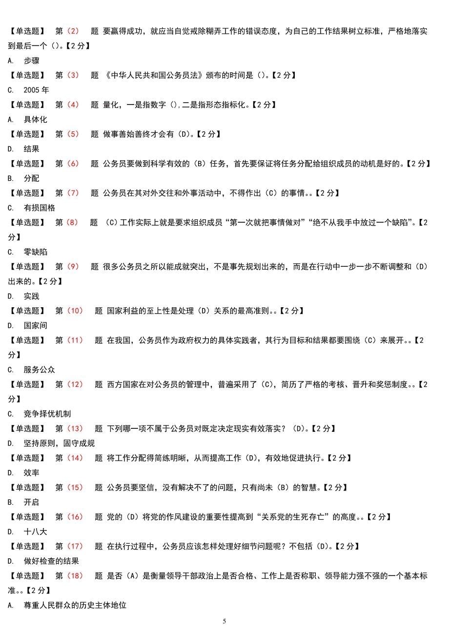 2014公务员在线考试题库_第5页