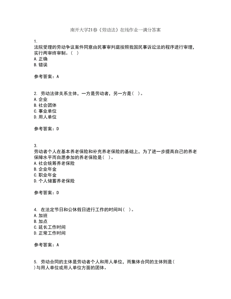 南开大学21春《劳动法》在线作业一满分答案61_第1页