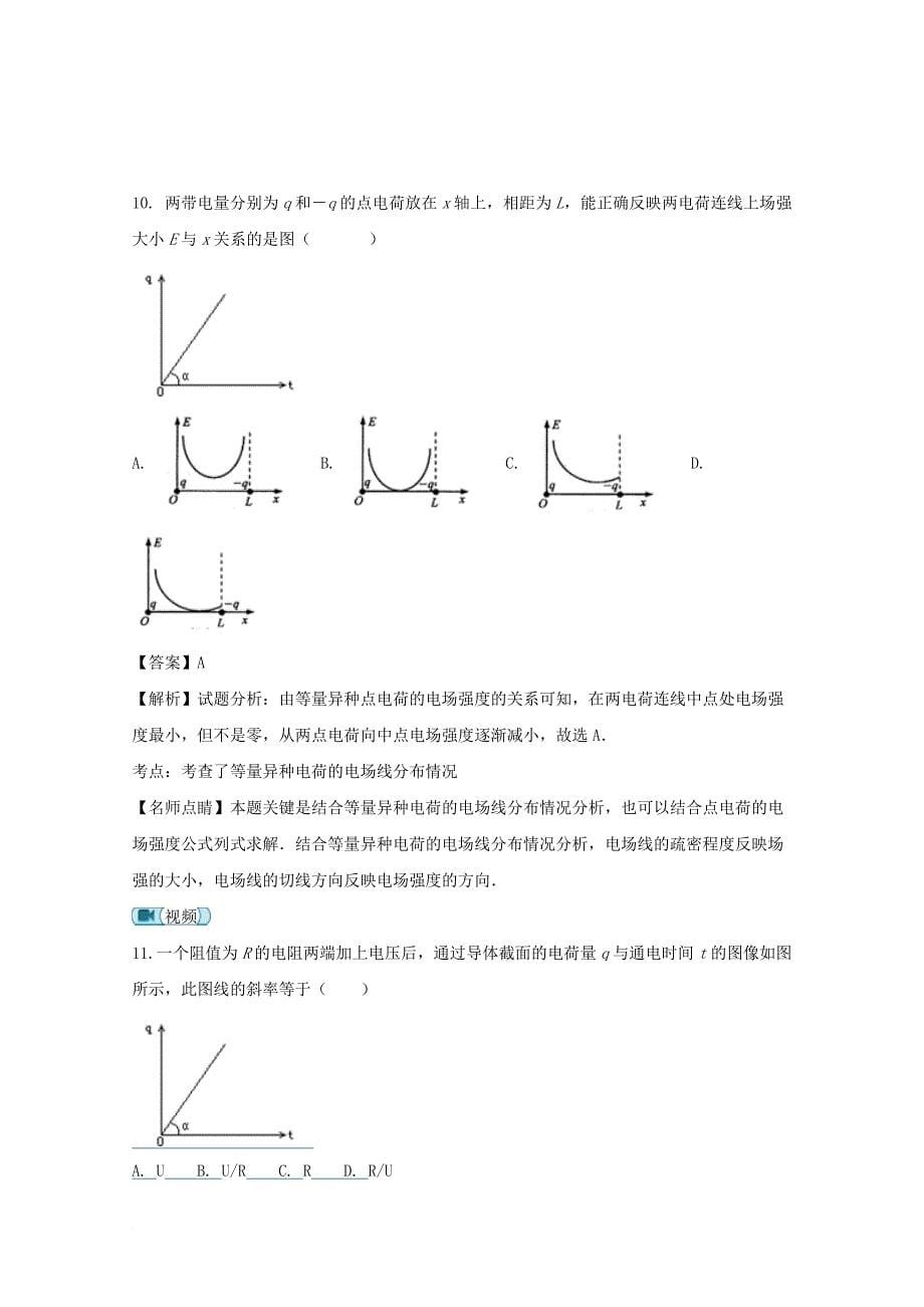 上海市某知名中学高二物理上学期期中等级试题含解析2_第5页