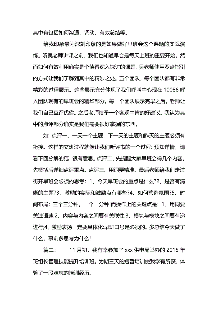 管理技能提升心得体会_第2页