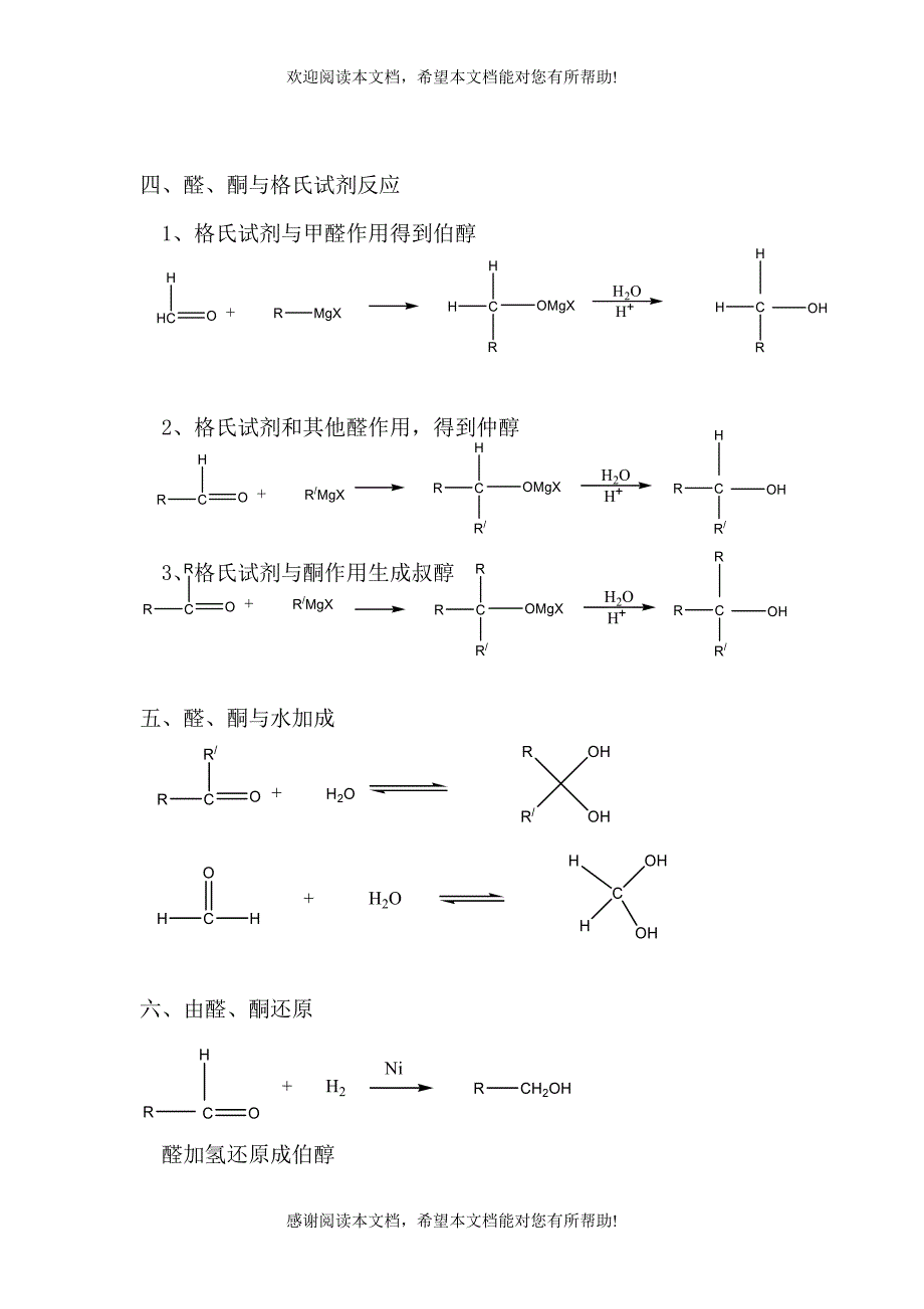 醇的制备方法总结_第2页