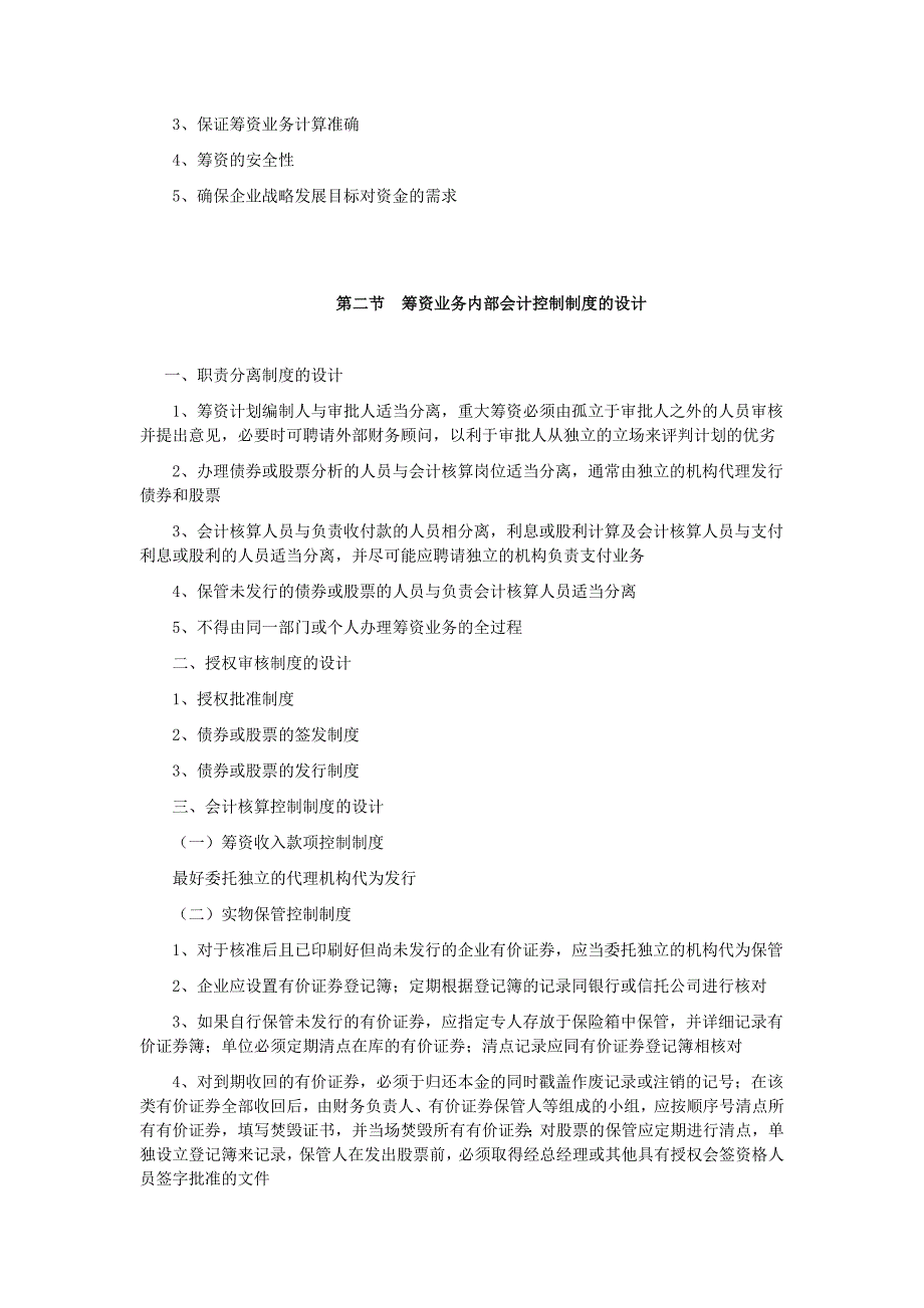 会计制度设计-筹资业务会计制度的设计_第2页