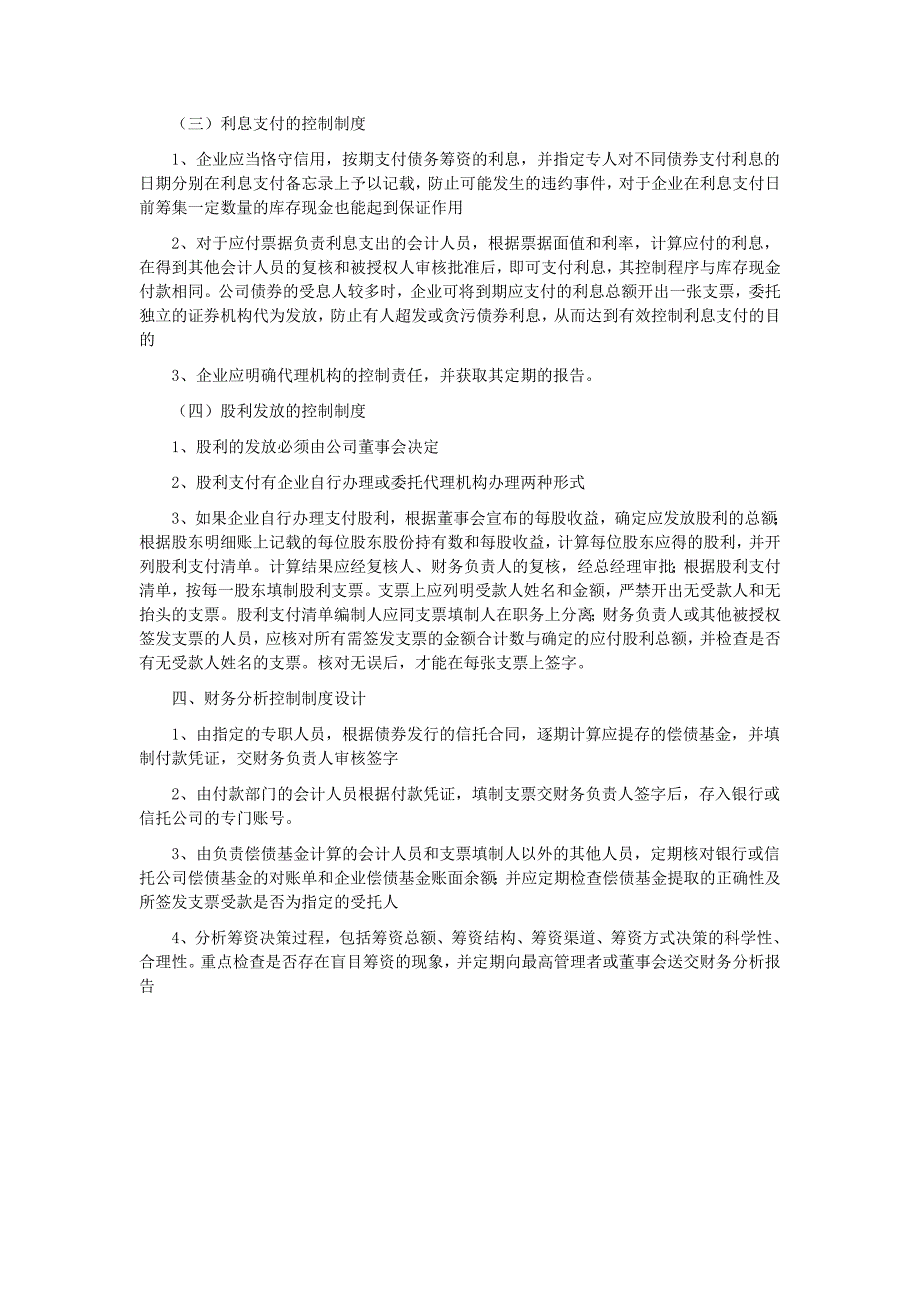 会计制度设计-筹资业务会计制度的设计_第3页