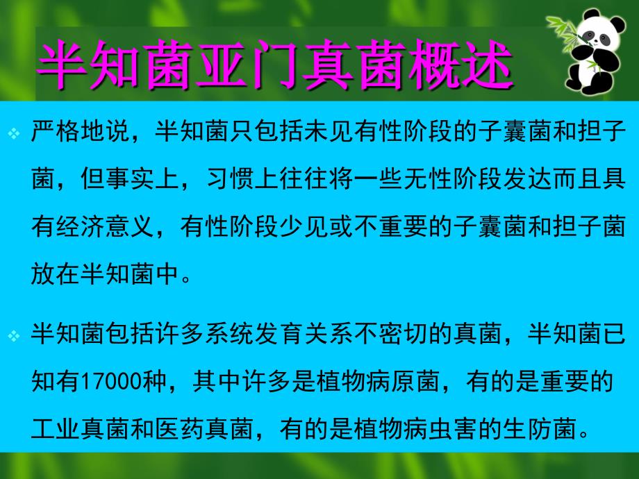 最新半知菌亚门真菌ppt课件_第2页