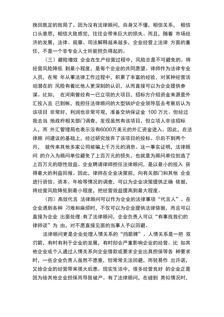 法律顾问的意义与作用_第3页