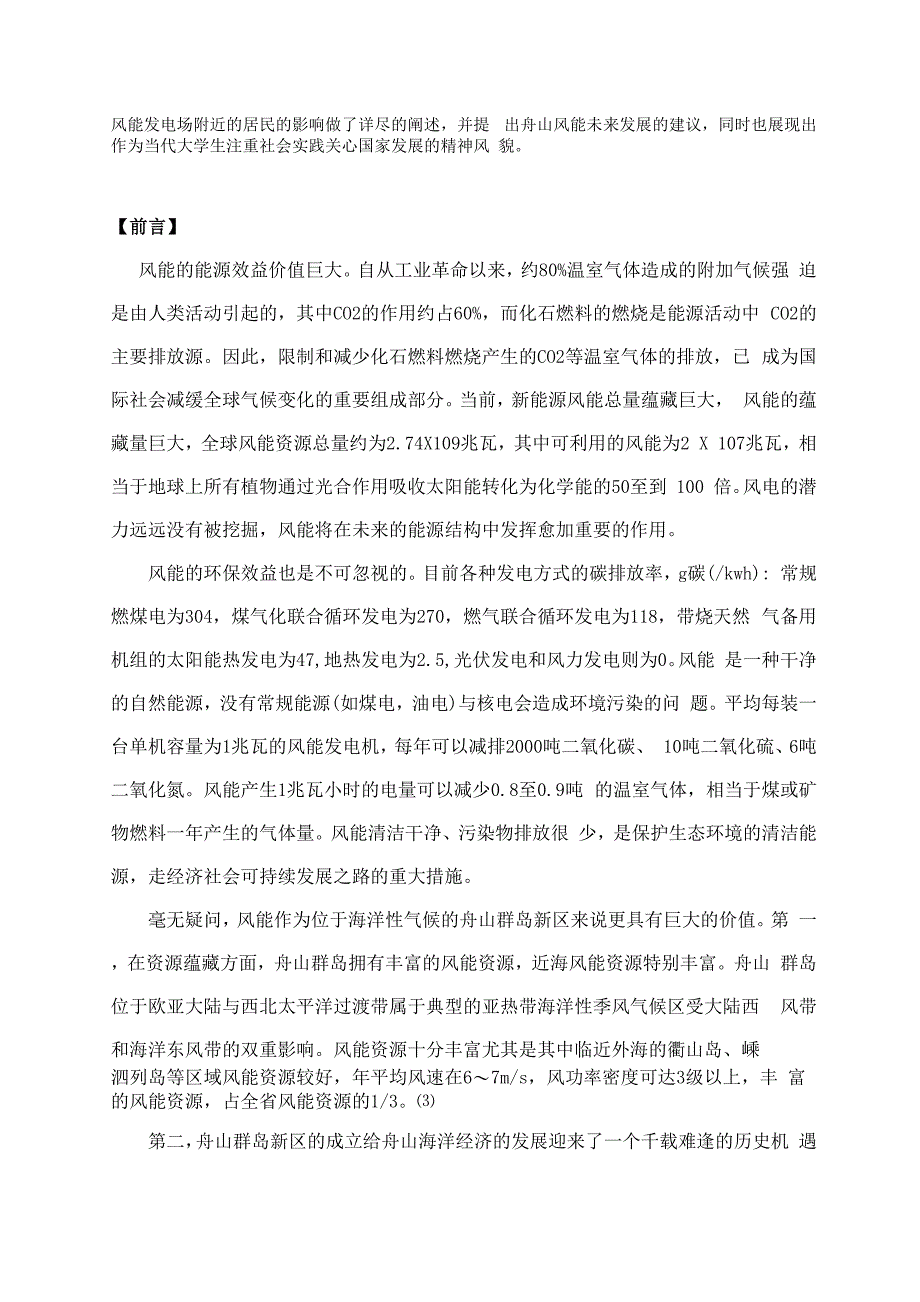 舟山风能现状与发展调查报告_第2页