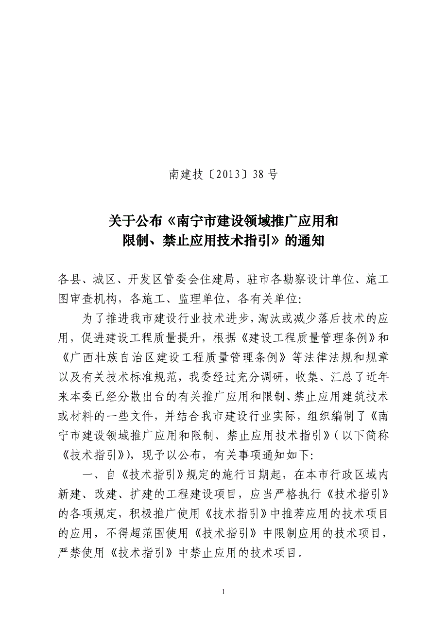 南建技〔〕38号_第1页