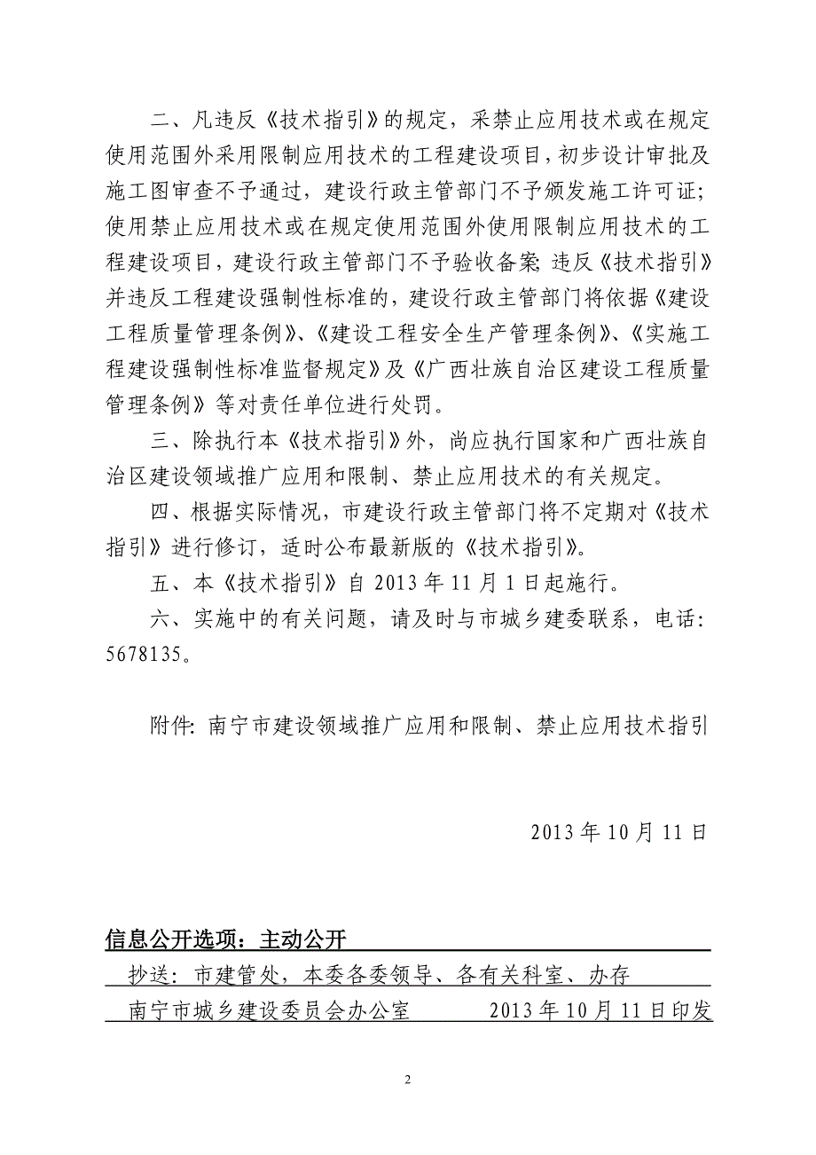 南建技〔〕38号_第2页