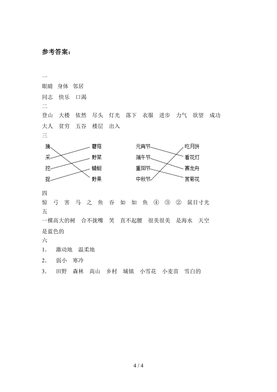 部编版二年级语文下册五单元模拟题及答案.doc_第4页