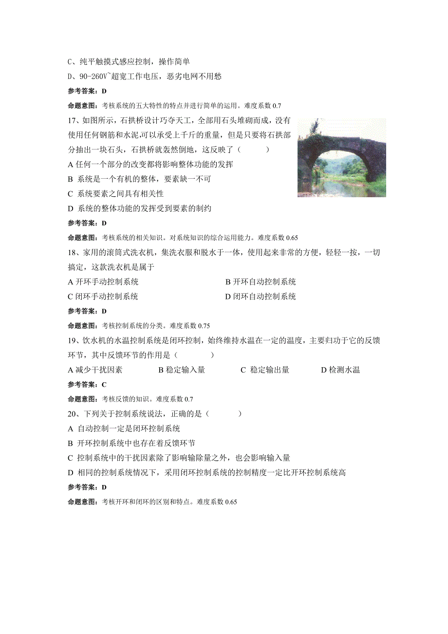 2011年高考通用技术通用技术高考模拟卷_第4页