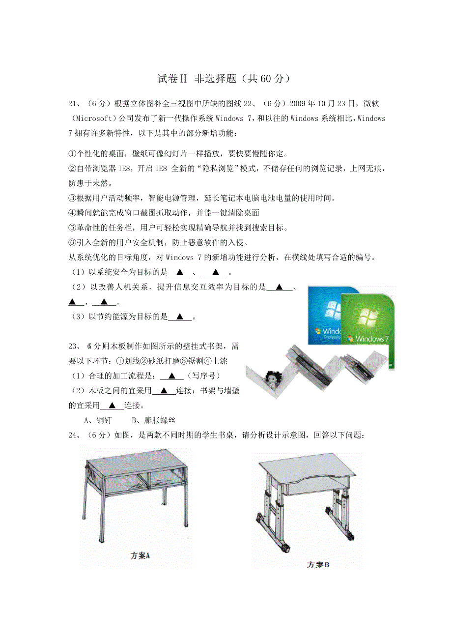 2011年高考通用技术通用技术高考模拟卷_第5页