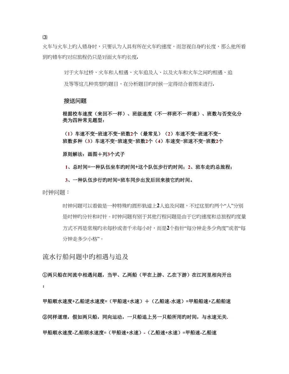 学而思六年级奥数第七讲行程问题刘用教师版综述_第2页