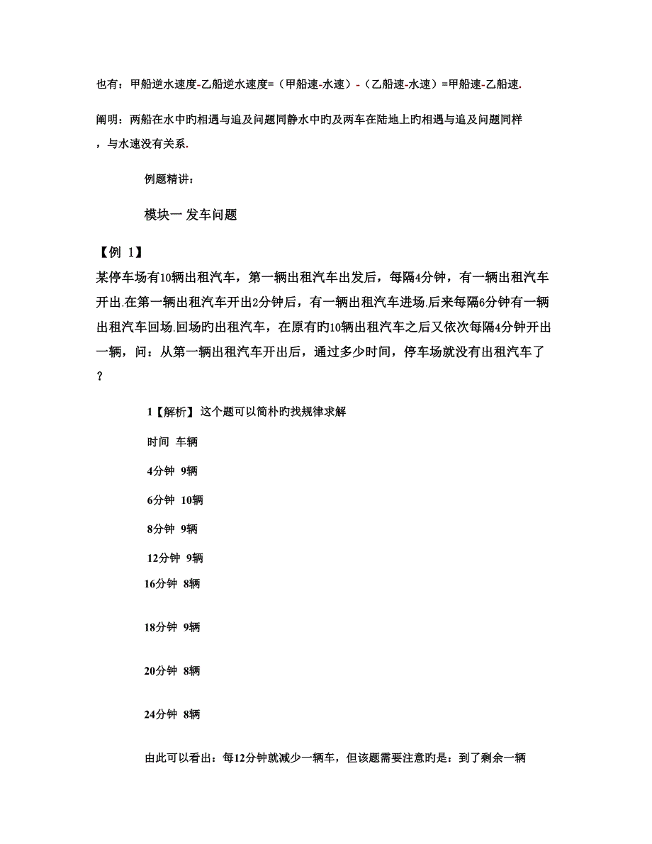 学而思六年级奥数第七讲行程问题刘用教师版综述_第3页