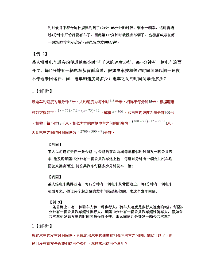 学而思六年级奥数第七讲行程问题刘用教师版综述_第4页