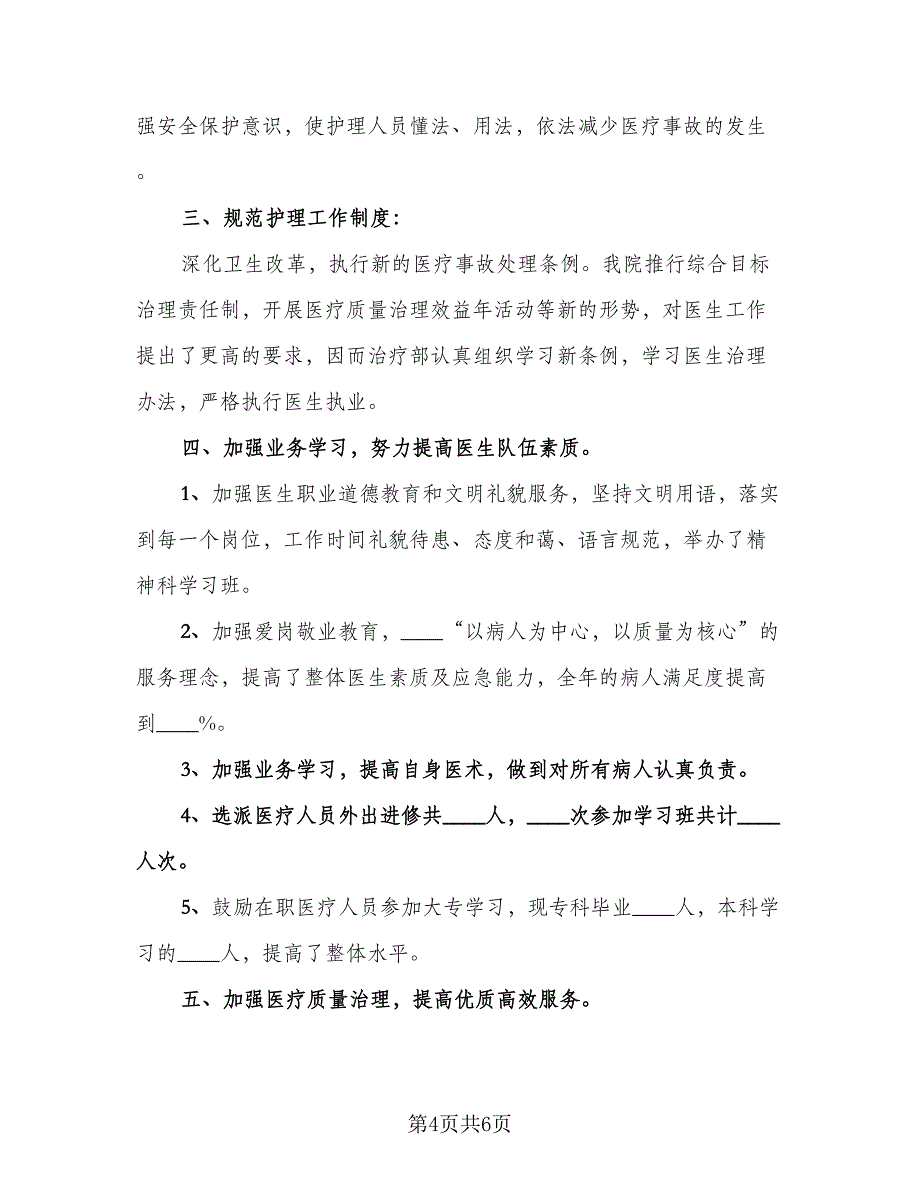 医生年度考核工作总结标准范本（二篇）_第4页