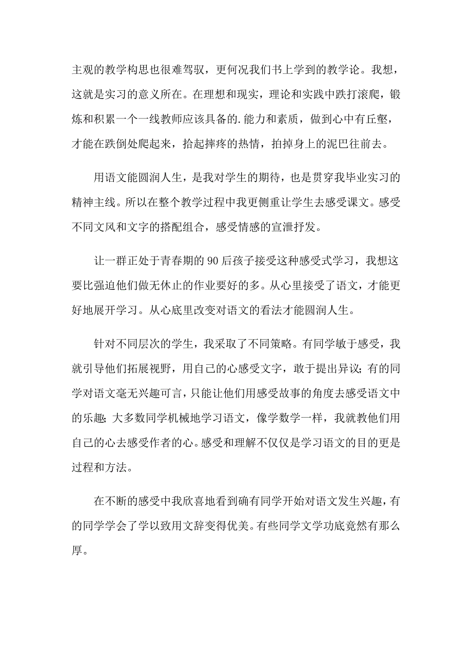 实用的语文师范生实习报告3篇_第2页