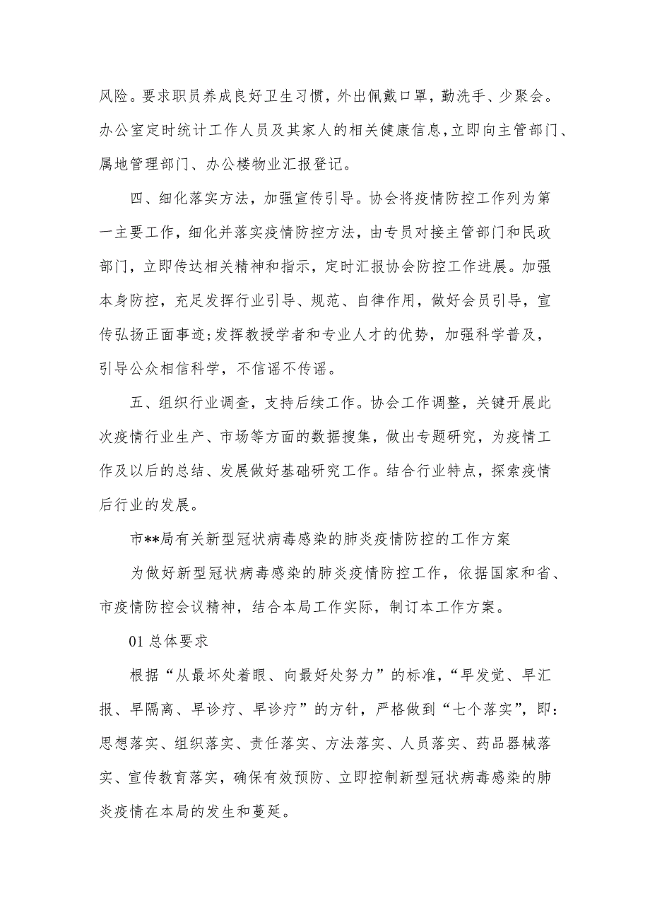 新型冠状病毒疫情防控方案_第2页